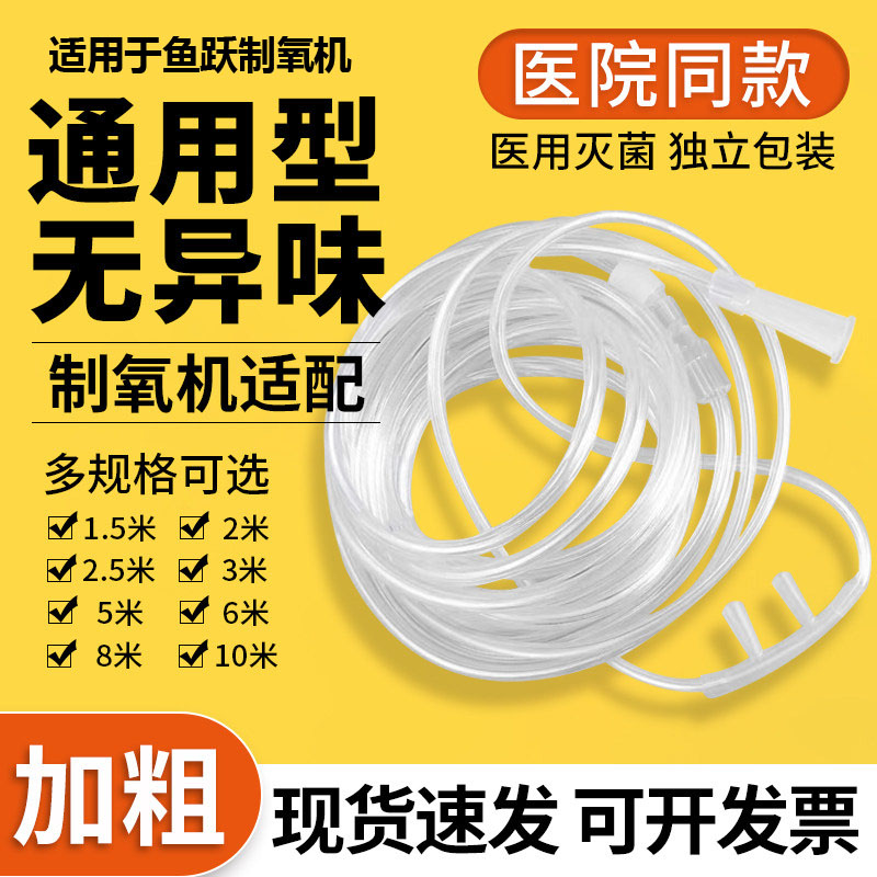 鱼跃制氧机氧气机通用2 3 5米6 8米10米加长鼻氧管吸氧管家用老人图片