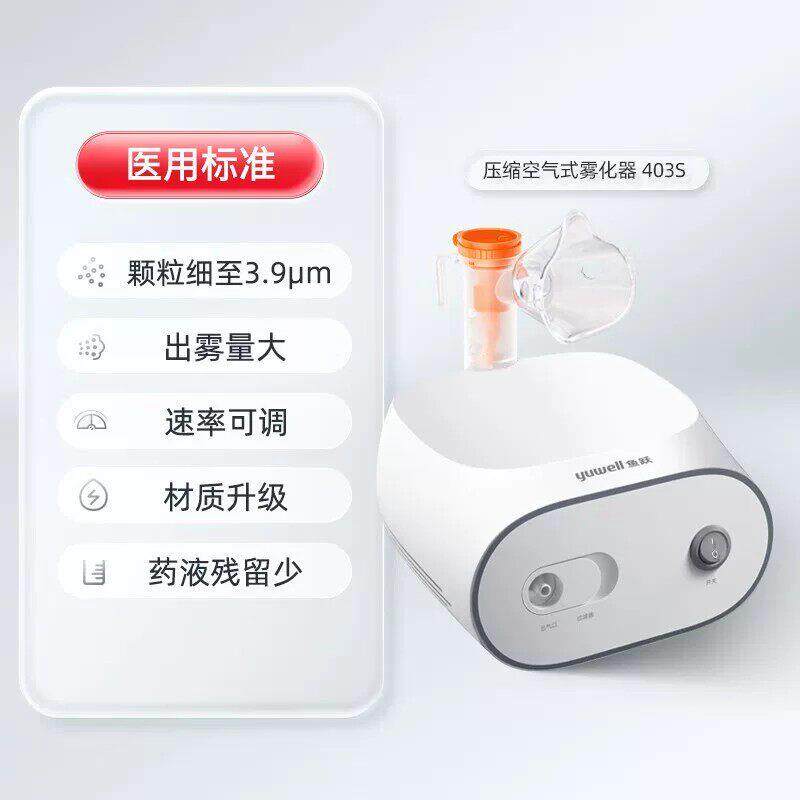 鱼跃雾化器403S家用儿童成人微米级雾化机医用婴幼儿空气压缩式