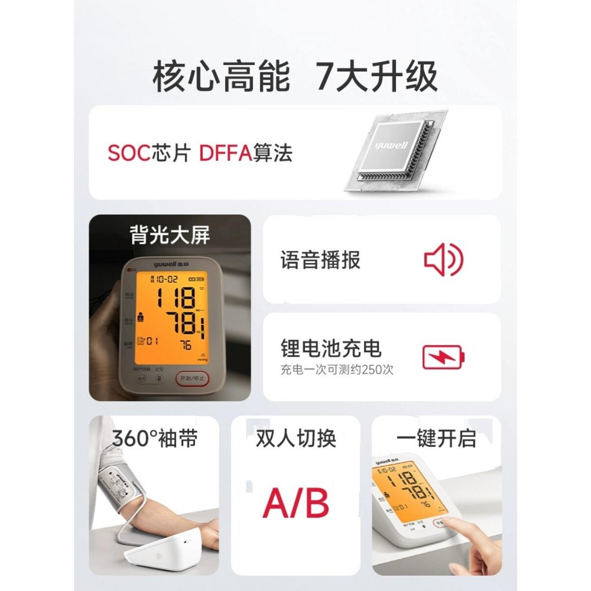 鱼跃YE680CR电子压计语音背光屏充电准医用家用上臂式量仪
