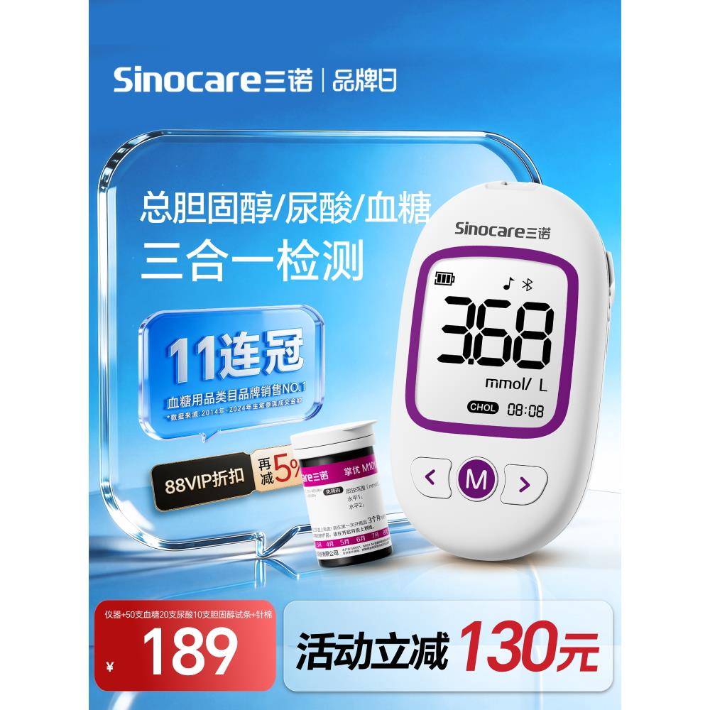 三诺糖尿酸脂三合一检仪胆固醇三家医用老年人准糖尿病