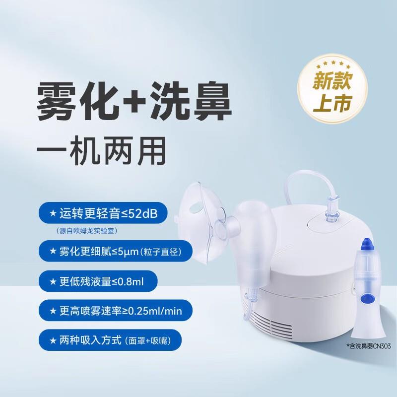 欧姆龙雾化器家用儿童洗鼻器医用婴幼儿便携家庭雾化机CN303