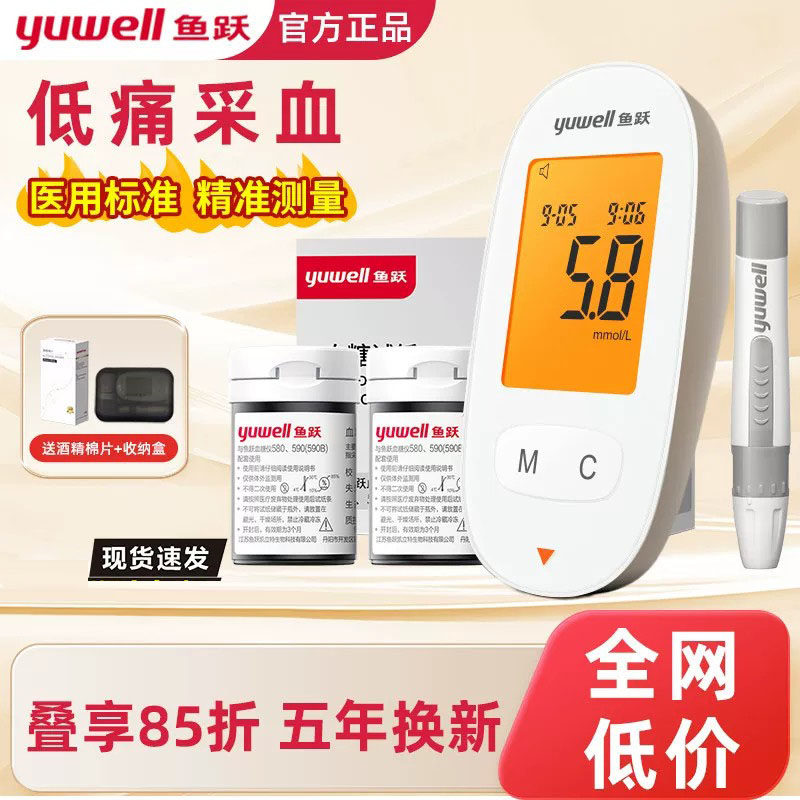 鱼跃590家用精准血糖试纸条正品