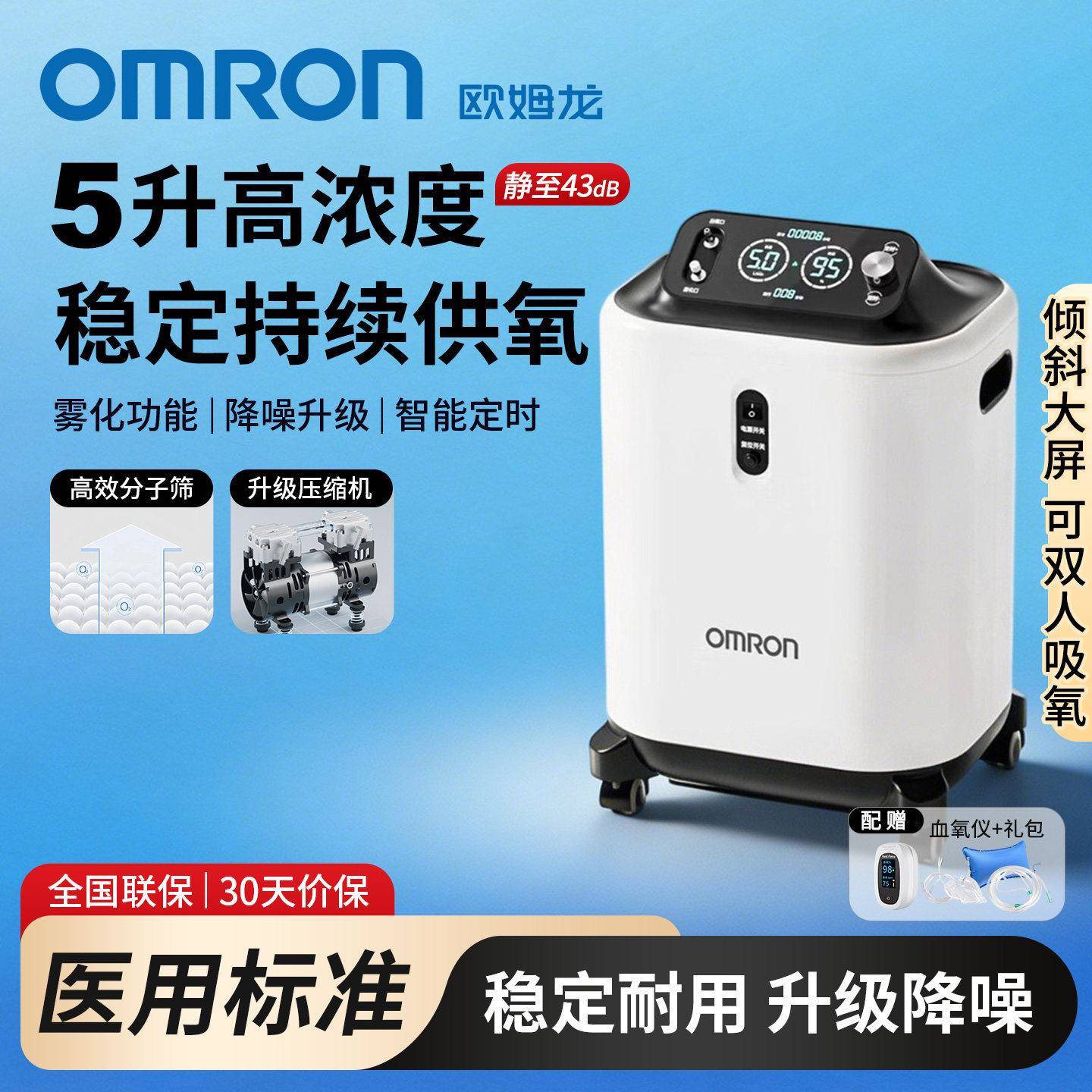 欧姆龙制氧机5L高浓度家用医用级吸氧机老人孕妇55W雾化一体机53W