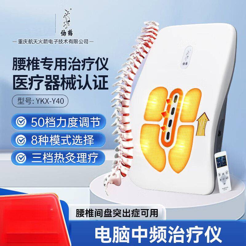 仙鹤曲度腰间盘突出治疗仪YKX-Y40腰部按摩器中频电疗理疗仪腰椎