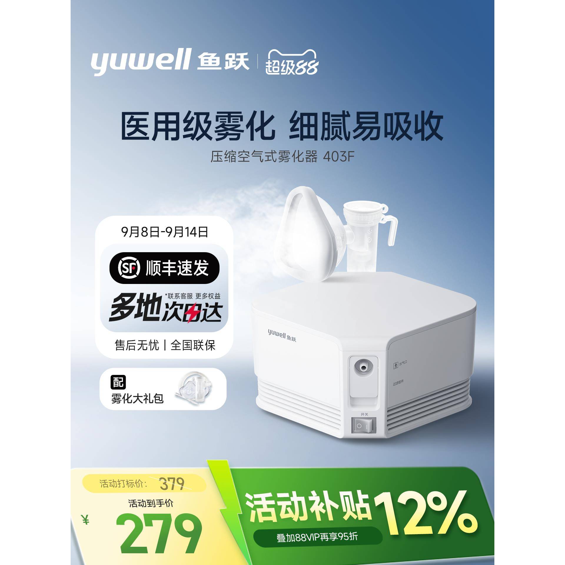 鱼跃雾化器儿童家用婴儿成人面罩医用吸入雾化器家庭用雾化机403F