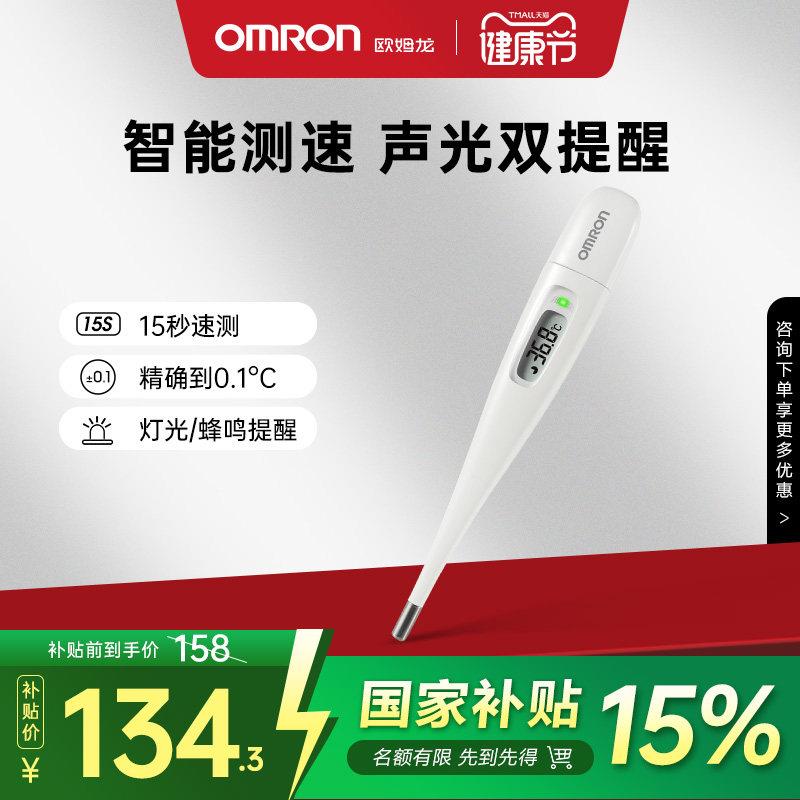 欧姆龙体温计电子K系列速笔试家用医专用准温度计腋下体温表