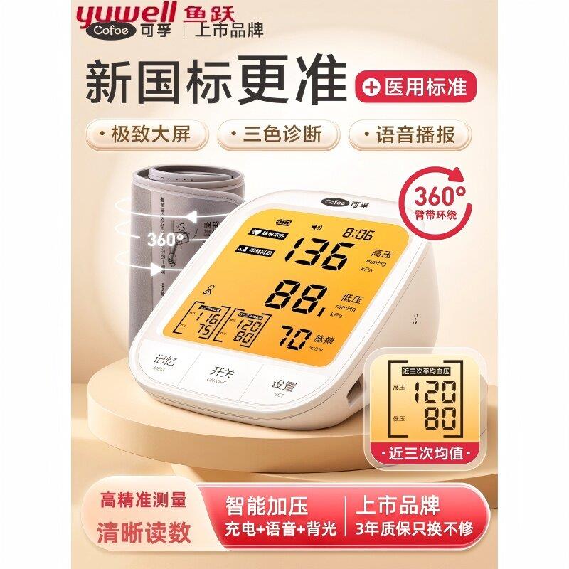 可孚电子测压计精准测压测量仪家用医用全自动老人量仪器测压仪