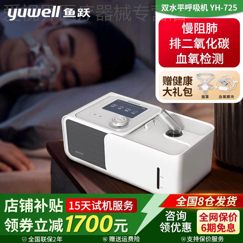 鱼跃呼吸机家用老人慢肺阻无创双水平止打鼾全自动睡眠暂停综合征