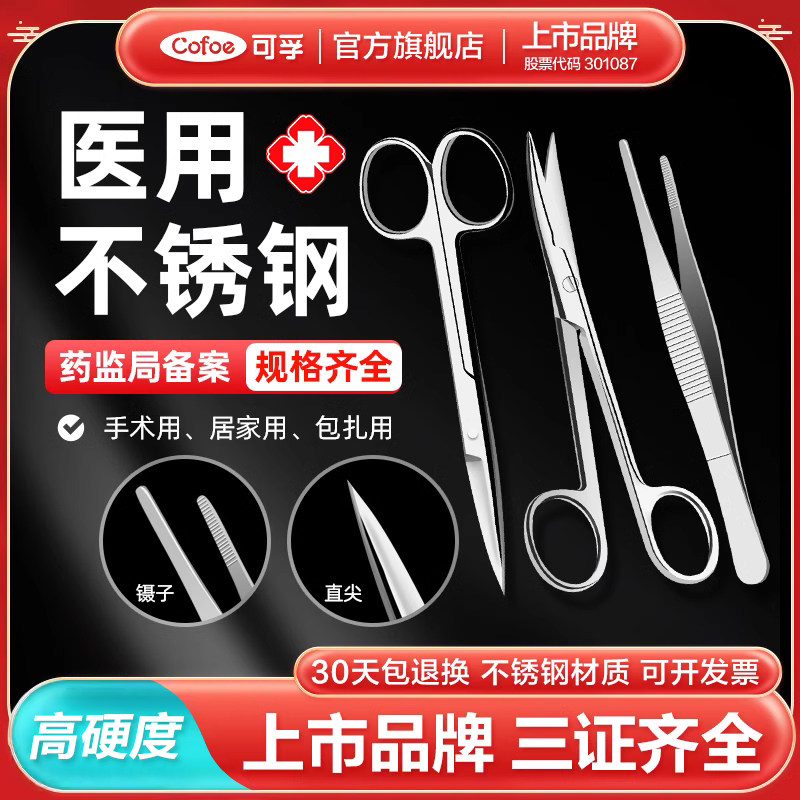 手术剪刀夹子止钳医疗器械持针器工具外医用科套装家用拆线 线镊