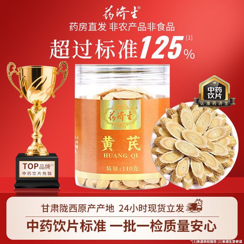 甘肃黄芪中药材正品中药饮片气虚