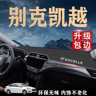 盖 别克凯越仪表台避光垫中控防晒汽车用H品配件工作防滑内饰改装