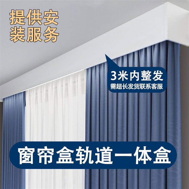 成品窗帘盒轨道挡板一体盒铝合z金遮挡盒单轨双轨顶装侧装滑轨一