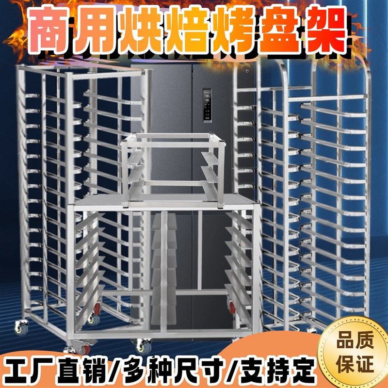 商用不锈钢烘培台车烤盘架子车多层可移动可拆装烘焙蛋糕架托盘架