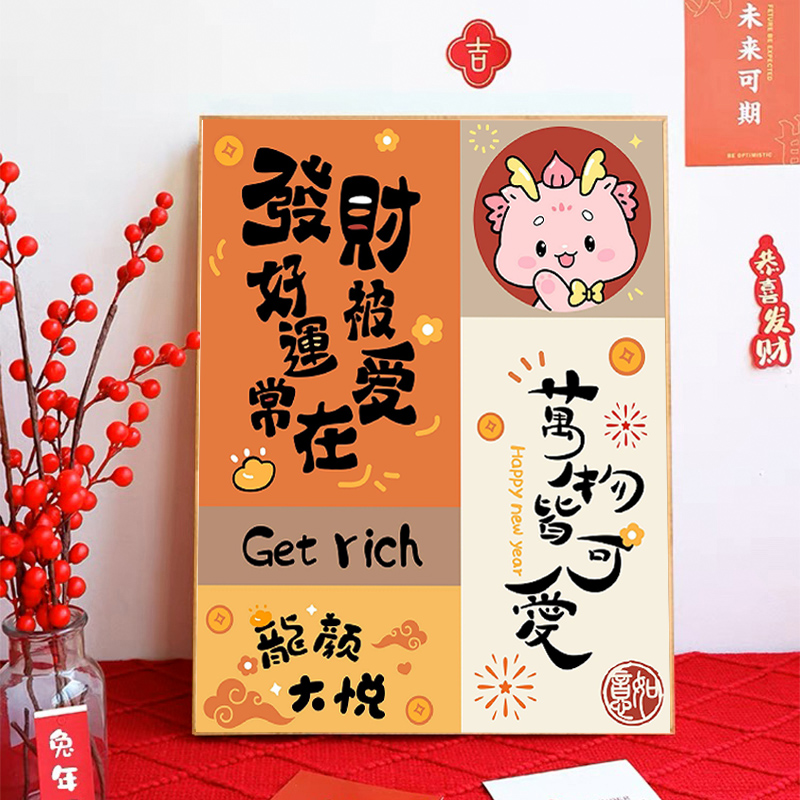 龙颜大悦钻石画2025新款发财喜庆龙年可爱卡通手工diy贴钻十字绣