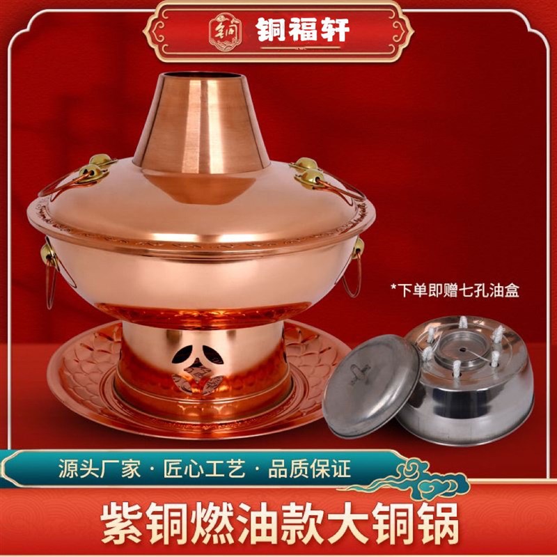 紫铜火锅燃环保油大铜锅加厚木炭铜火锅烧酒精炉用老北京涮肉铜锅