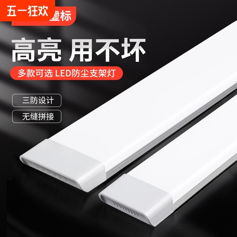 灯管led一体化节能日光灯加厚铝材1.2米长条超亮三防灯家用净化灯