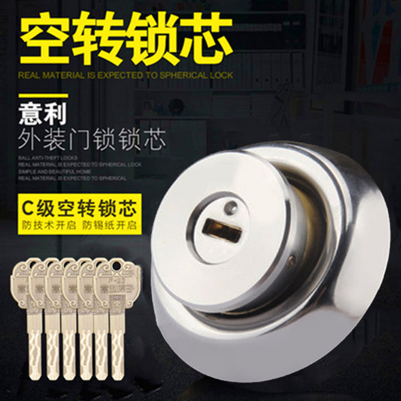 意利原子双面叶片空转纯铜锁芯木门铁门防盗门锁芯老式外装门偏芯