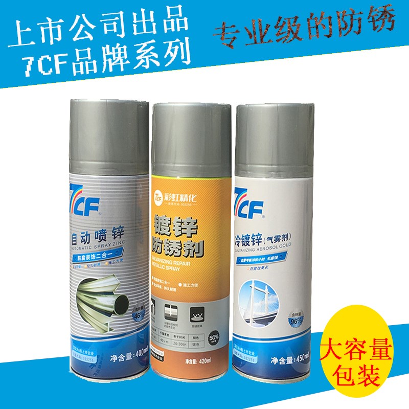 7CF自动喷锌强力锌防锈喷漆冷镀锌喷锌防腐漆钢架汽车防锈自喷漆