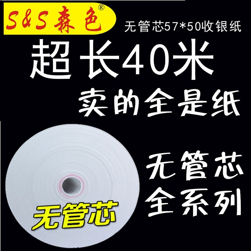 收银纸57x50无管芯热敏纸58mm超市收款机票据纸美团外卖打印纸