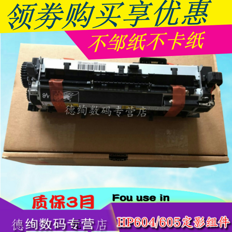 莱盛适用 全新 惠普 HP605加热组件 HP604定影组件 M604 M605 M60