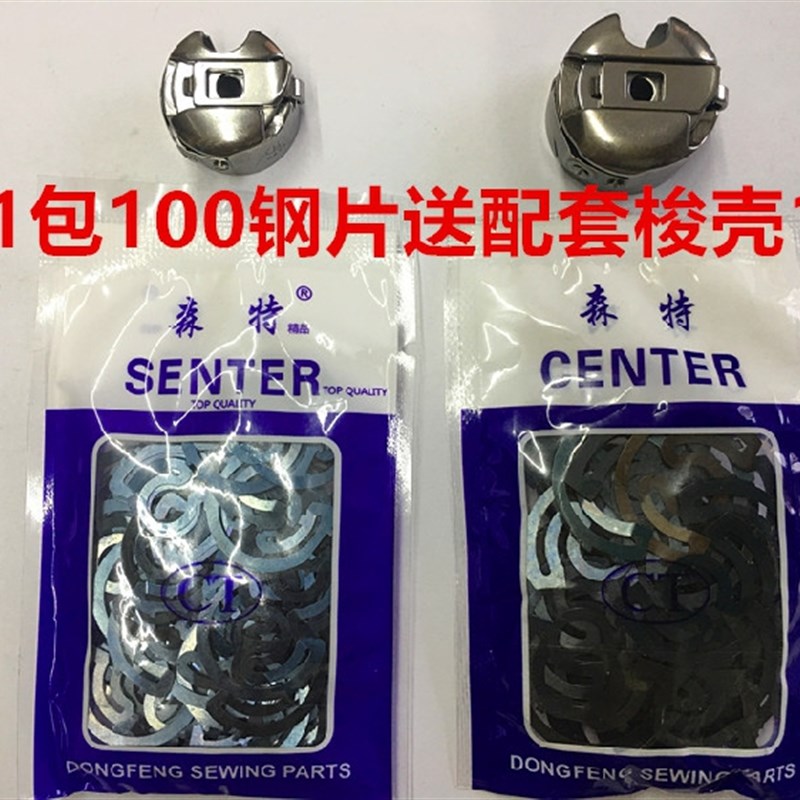 包邮电脑平车梭壳钢片梭芯套弹簧片厚料大旋梭同步车锁壳弹片垫片