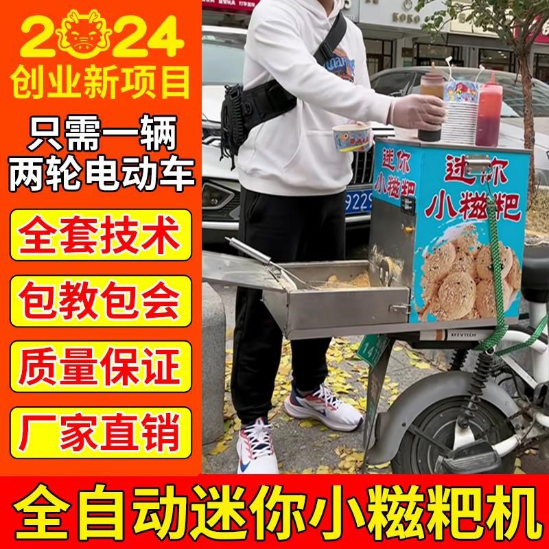 网红电动迷你糯米小糍粑机器流动摆地摊创业全自动麻糍机推车厂家