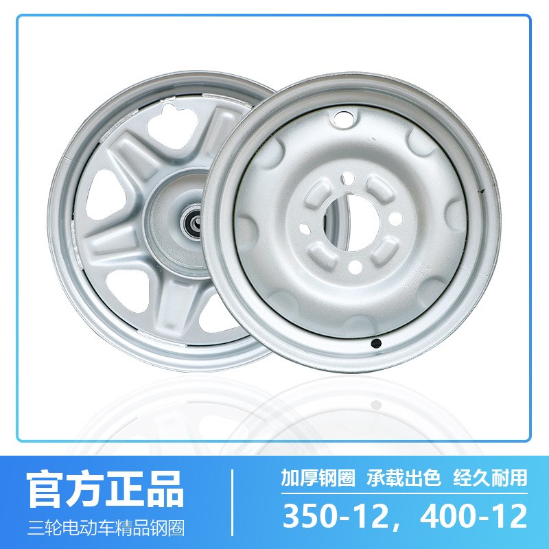 三轮车轮毂钢圈四孔五孔300350400450500-12电动自行车轮胎电动车