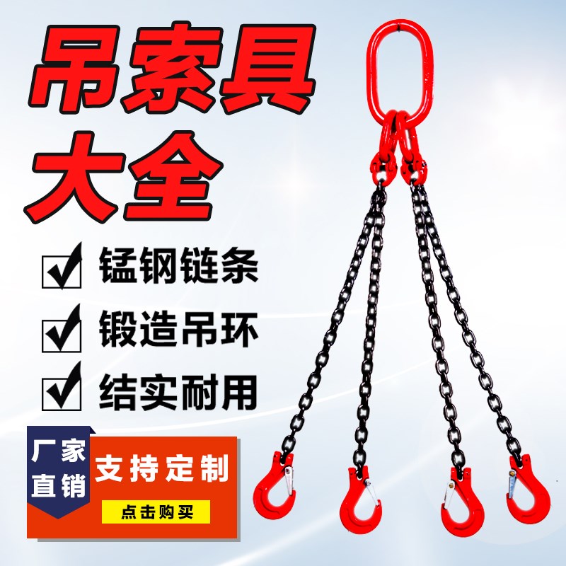 起重链条吊索具G80锰钢链条吊钩吊环挂钩行车吊叉车起重吊装工具