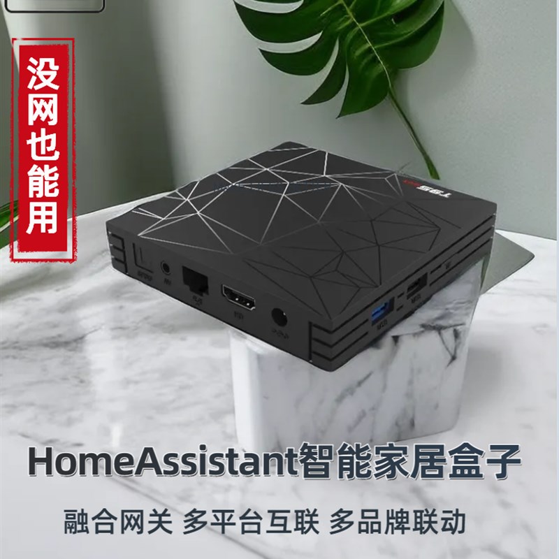 HomeAssistant智能家居盒子homekit网关多平台融合网关接入HA盒子