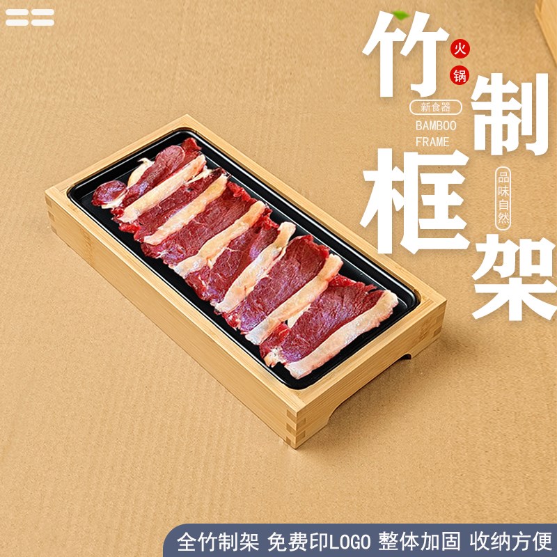 火锅店个性创意全竹制框架托盘烤肉店涮羊牛肉摆盘框架餐具涮肉盘