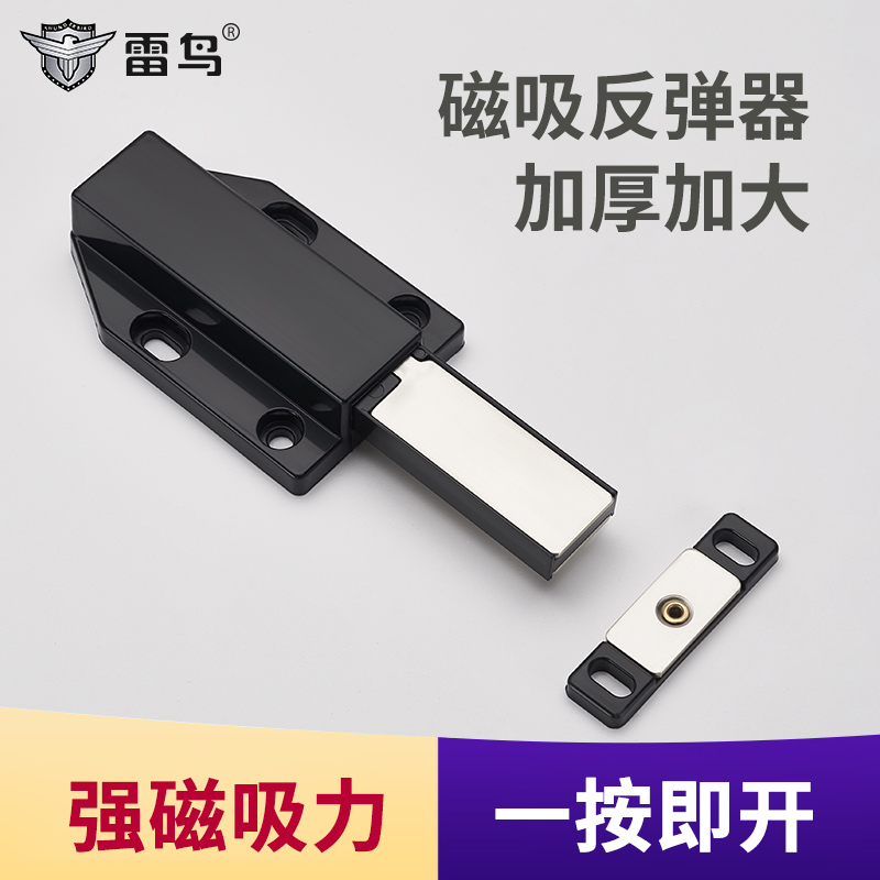 雷鸟大号自弹器碰珠反弹器磁吸开门橱柜强磁吸弹簧门碰黑色回弹器