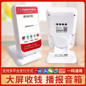 银联云闪付收款 云音响个人收银企业商家收钱聚合码 真人语音播报器