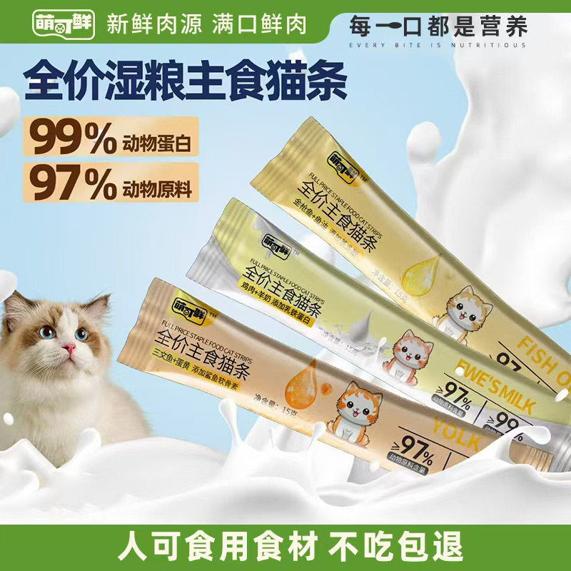 猫条全价湿粮主食猫条成猫幼猫补充营养鱼油猫条增肥长肉美毛,宠物/宠物食品及用品,猫条,淘宝优惠券,粉丝福利购,淘宝优惠卷
