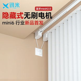 语音无刷电机已接入米家 讯米电动窗帘轨道智能全自动Mini6隐藏式