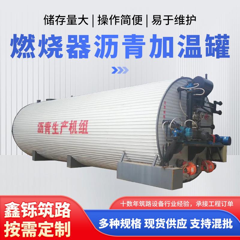 燃烧器沥青加温罐直热式保温乳化沥青搅拌罐导热油式沥青加温罐