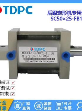 后跟鞋机 定型机专用气缸 SC50*25-FB136通达TDPC