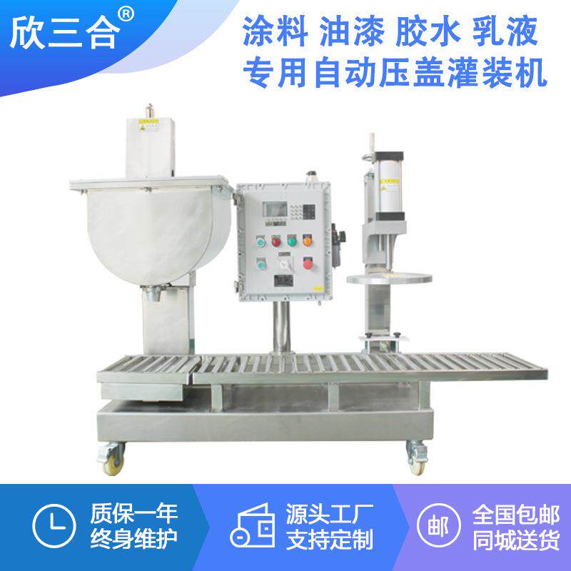 油漆涂料过滤灌装机自动称重灌装机乳胶漆过滤称重灌装压盖一体机