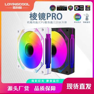 雷利酷棱镜四代机箱风扇12CM神光同步ARGB静音散热器电脑主机风扇