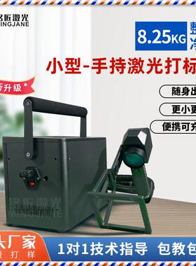手持式激光打标机小型便携金属铭牌刻字塑料日期打码手提镭雕刻机