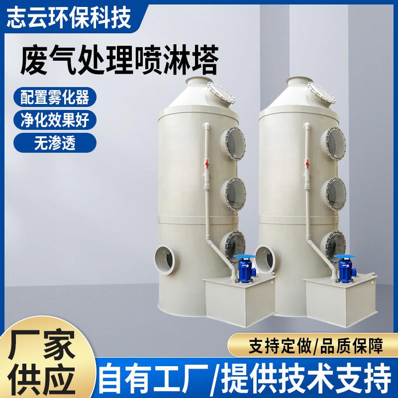 PP喷淋塔工业废气粉尘处理设备生物除臭成套设备除尘净化塔洗涤塔
