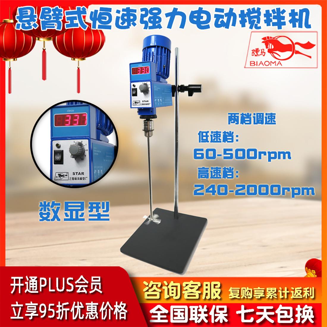 数显悬臂式恒速强力电动搅拌机BOS-150-S顶置式搅拌器上海标本