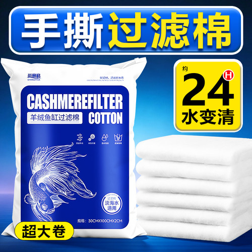 鱼缸过滤棉手撕高透羊绒棉净水物理过滤滤材水族专用白海绵生化棉