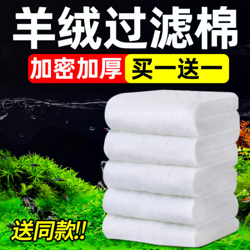 鱼缸过滤棉高密度养鱼专用羊绒棉