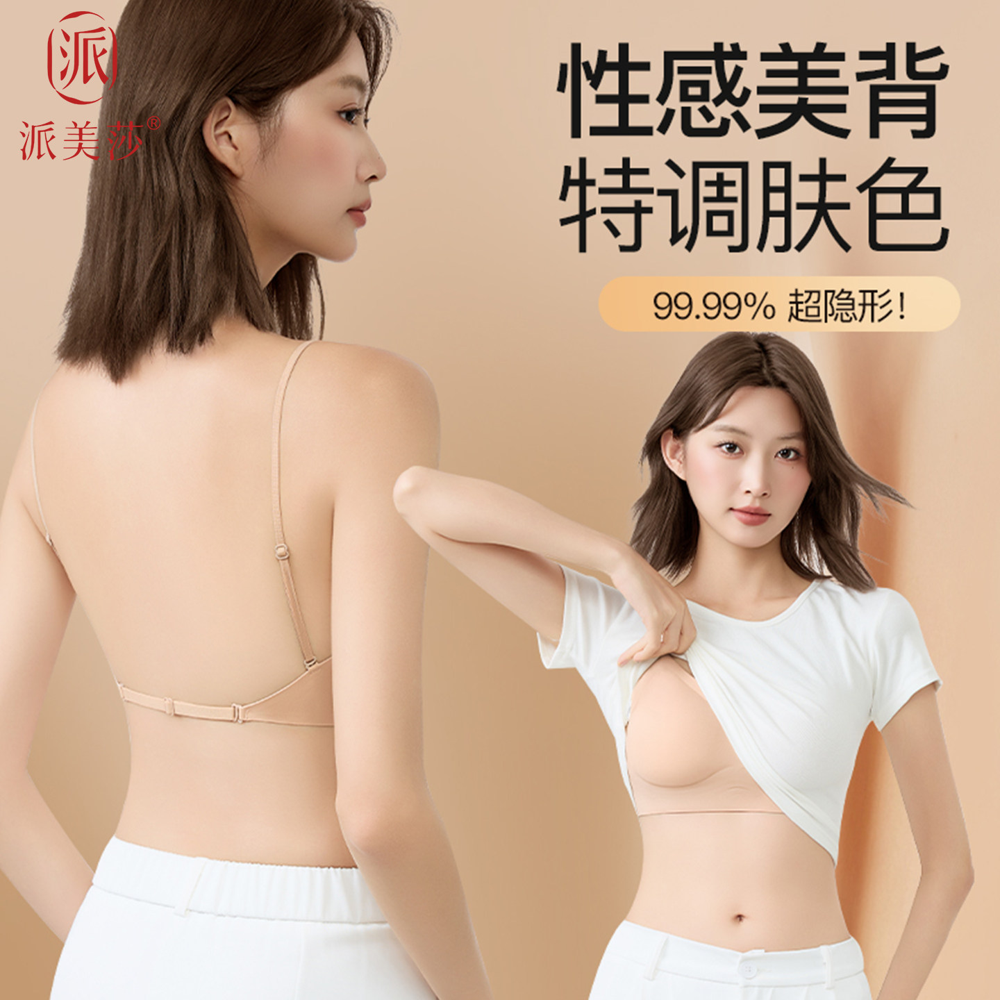 粉底液隐形无痕内衣女夏季薄款细肩带大胸显小吊带露美背外扩文胸