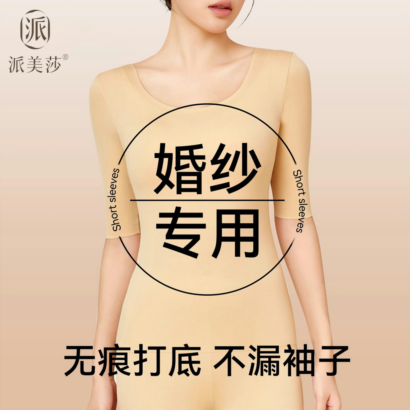 保暖内衣婚纱打底衣隐形半袖五分袖上衣秀禾婚服冬防静电秋衣秋裤