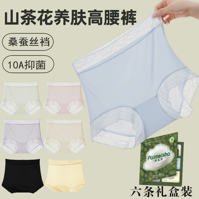 山茶花香氛内裤女10A桑蚕丝