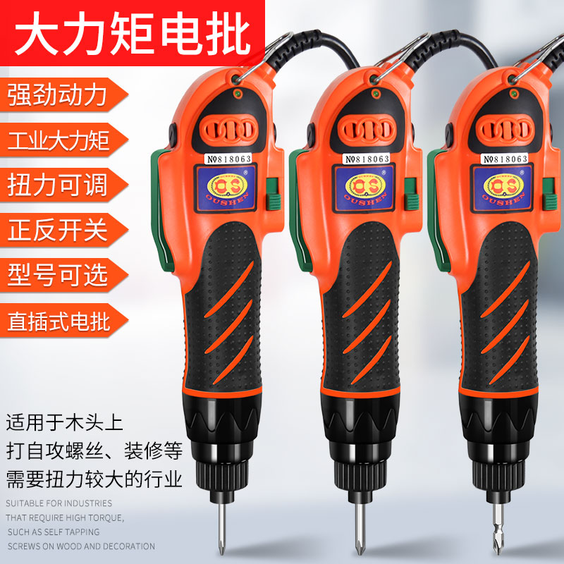 大扭力电动螺丝刀220V直插电批