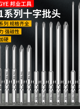 801十字电批咀S2钢质60长电批头5mm电钻咀电动螺丝刀头强磁起子头