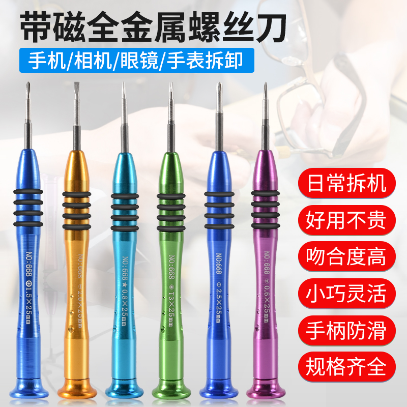 带磁螺丝刀维修工具拆机镜框眼镜