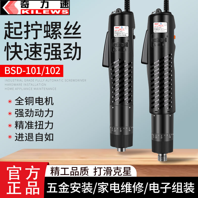 电批BSD-101电动螺丝批102大扭力